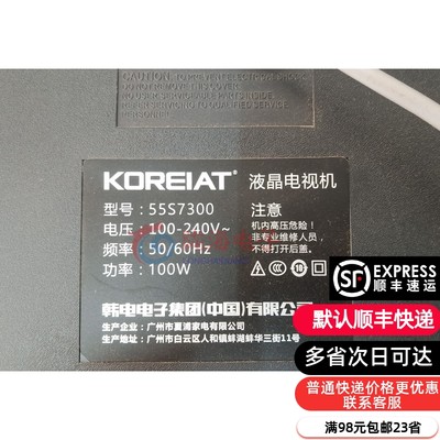 适用于KOREIAT55S7300灯条