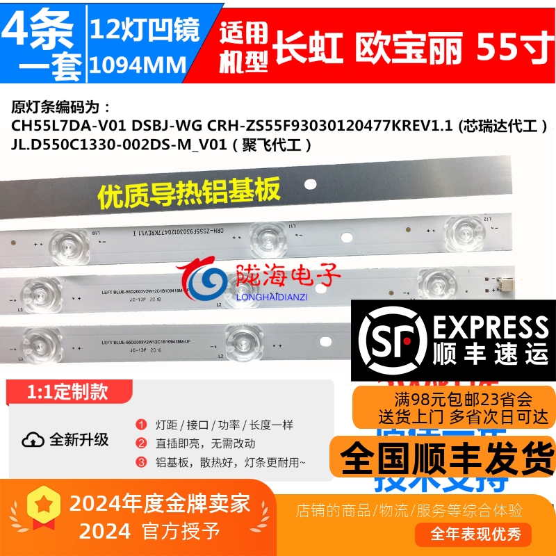 长虹55F955D2P55D3P55T9灯条