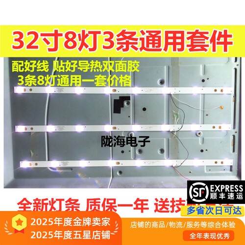 全新创佳32HME7000灯条