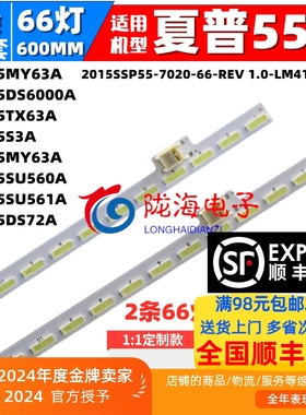 适用夏普LCD-55S3A灯条2015SSP55-7020-66-REV 1.0-LM41-00130A