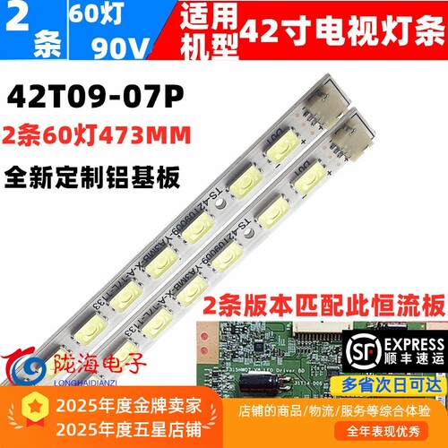 收藏发顺丰L42P21FBD灯条42寸