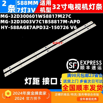 适用先科HD-32A8灯条HY-588AGE7APD32-150726 V6 14-01315DH003