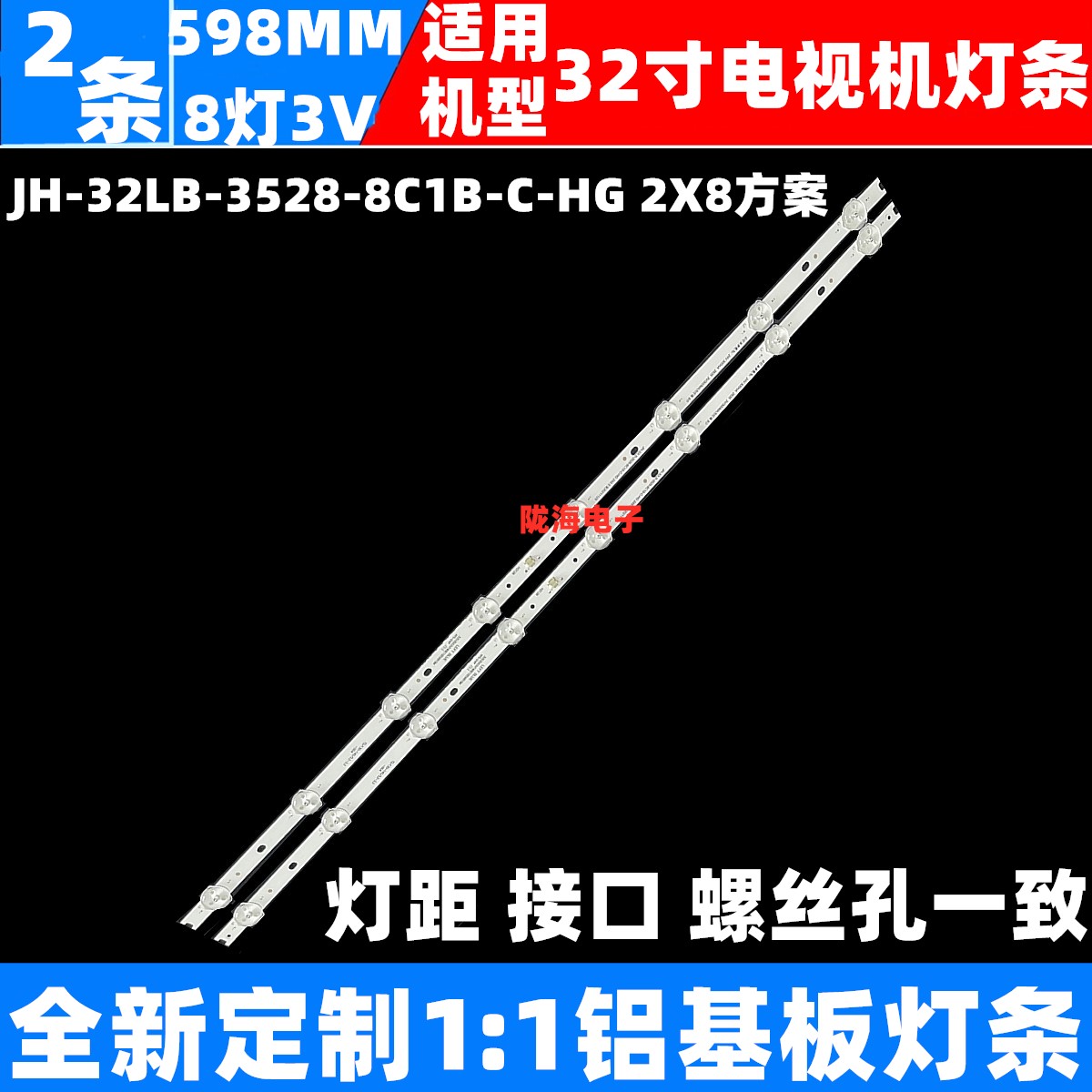 杂牌32寸AX-LED3218PW灯条H.D320419D0835-01