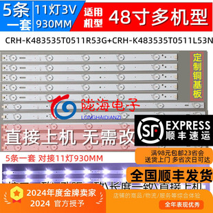 適用康佳LED49G2700燈條CRH 5條11燈CN48D 燈條 K483535T0511R53G