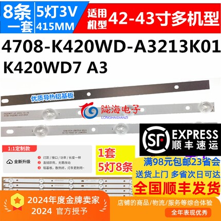 适用飞利浦42PUF6052/T3 43PFF5459/T3 43PFF3059/T3灯条 K420WD7