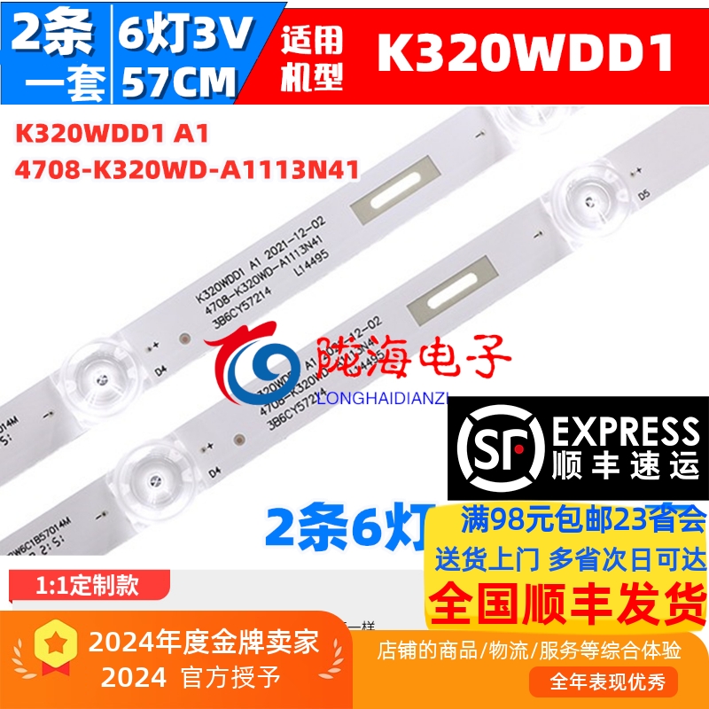 海尔LE32C51海尔LE32J51灯条