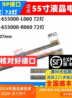 适用创维55E710U灯条 1555-R5500300-01 LT20141027A 9P接口