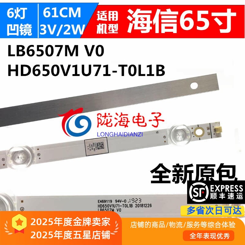 适用适用海信65寸6灯61CM凹镜灯条 LB6507M V0 HD650V1U71-T0L1B - 实物图