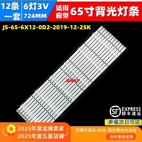 适用互视达HYCM-65灯条JS-65-6X12-0D2-2019-12-25K D650OD18H