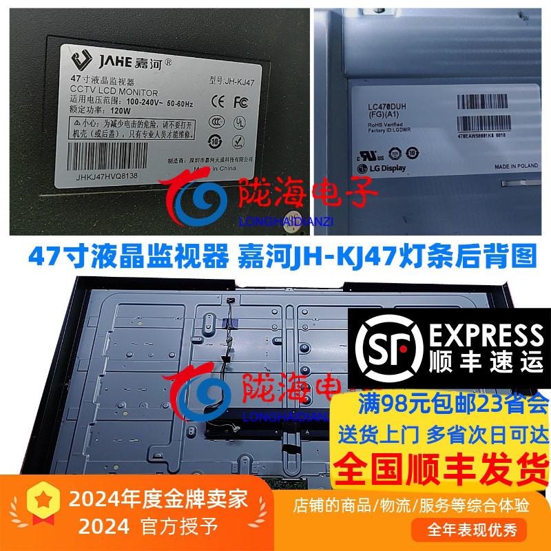 47寸液晶监视器 嘉河JH-KJ47灯条屏LC470DUH FG A1/P2 PG F2