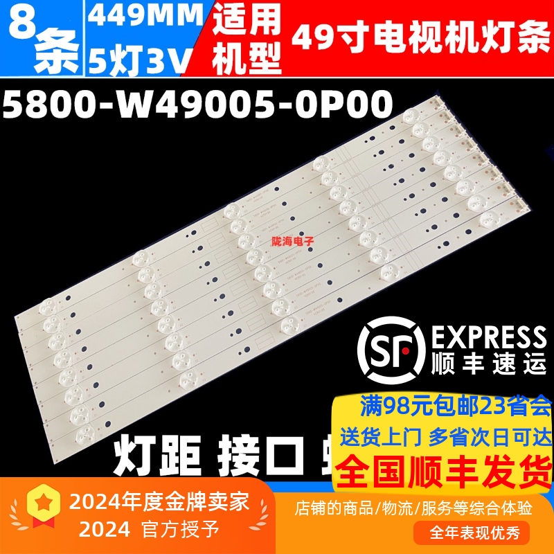 适用创维49U7650 49L5650VM灯条 5800-W49005-0P00 05-1A090A-01A