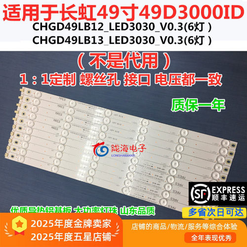 长虹49D3000iD背光灯条