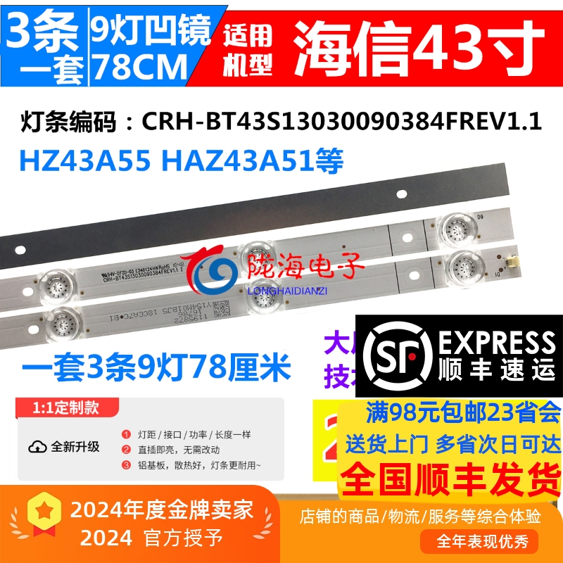 海信HZ43A55HZ43A51灯条