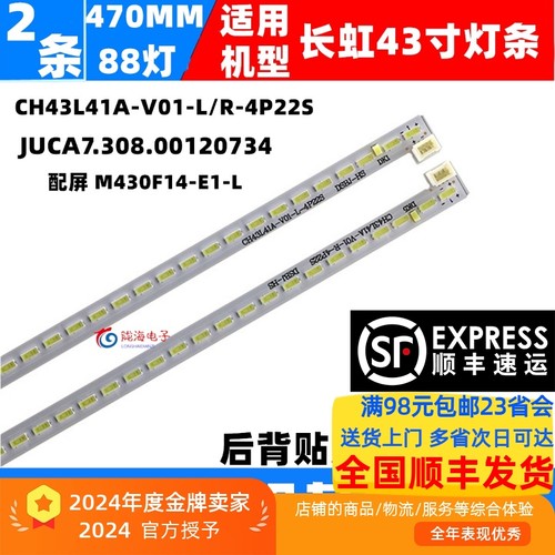 长虹43Q1F灯条43Q2F灯条直接上机