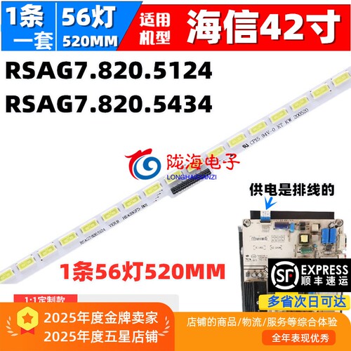 海信42寸灯条RSAG7.820.5434