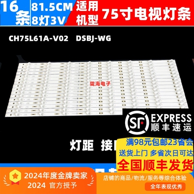 适用触摸电视一体机EM75-ITP6501灯条75D10T灯条CH75L61A-V02