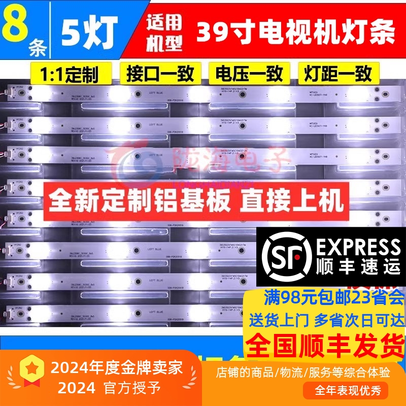 TCL-39L2306C-3030C-8X5灯条