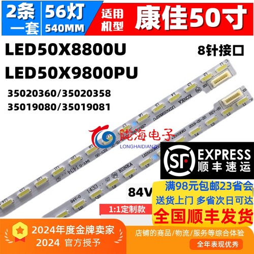 康佳LED49R6610U50X9800PU灯条