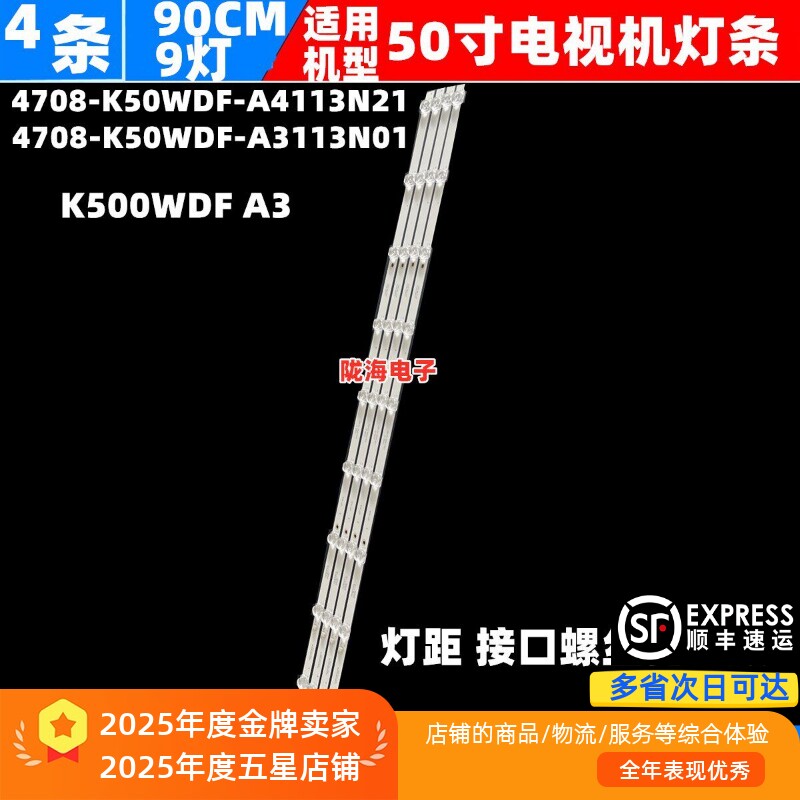 适用海康威视DS-D5050UQ-A灯条K500WDF A4 4708-K50WDF-A4113N21