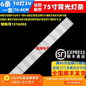 适用海信75E3H 75D3K 75H55E 75A51ND 75E5H-PRO灯条物料1316302