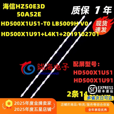 海信HZ50E3D50H55E-G/Y灯条