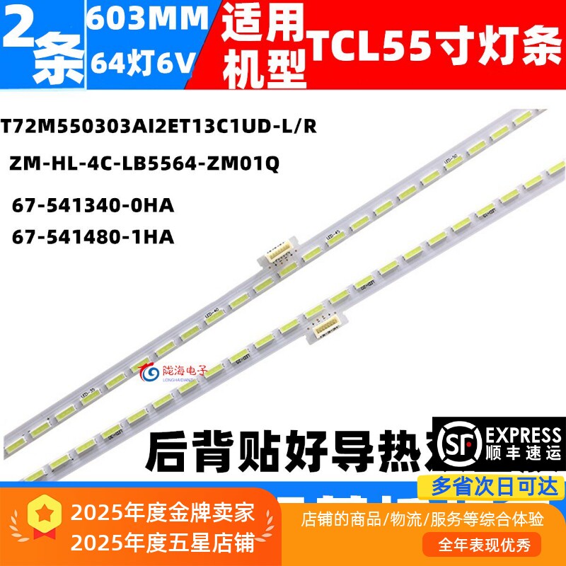 适用TCL L55C1-UD灯条 东芝55U7600C D55A830U灯条67-541340-0HA - 实物图