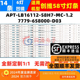 1.2燈條 D030 58H7 適用創(chuàng)維58H7燈條APT 658000 LB16112 7779