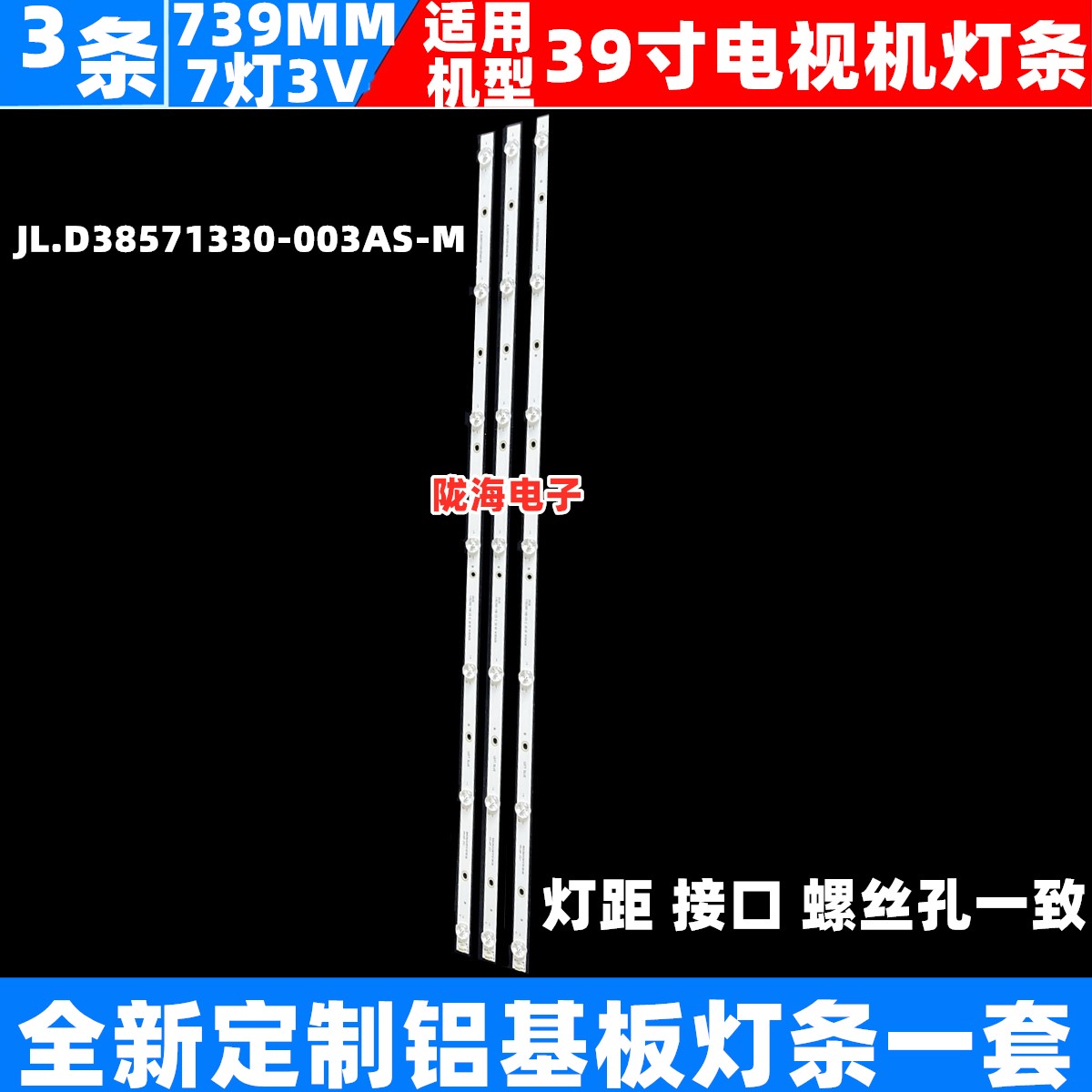 适用海信LED39N2000灯条JL.D38571330-003AS-M液晶电视背光LED灯