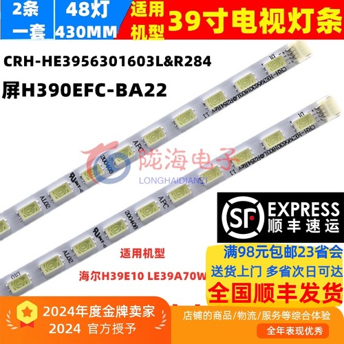 海尔H39E10LE39A70WA900P灯条