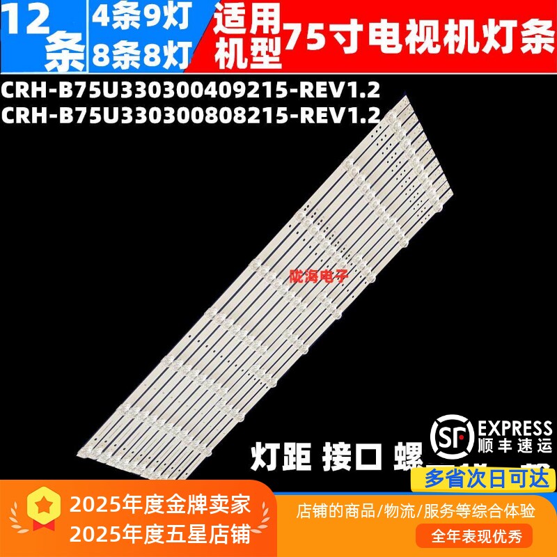 适用海尔75U5 75U3(PRO) 75R9灯条CRH-B75U330300409215-REV1.2