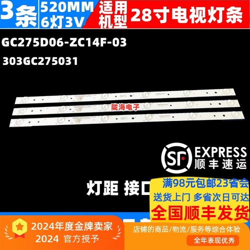 飞利浦28PHF2056/T3灯条