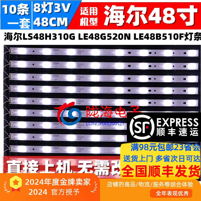 48CE3410D灯条LE48D8-03