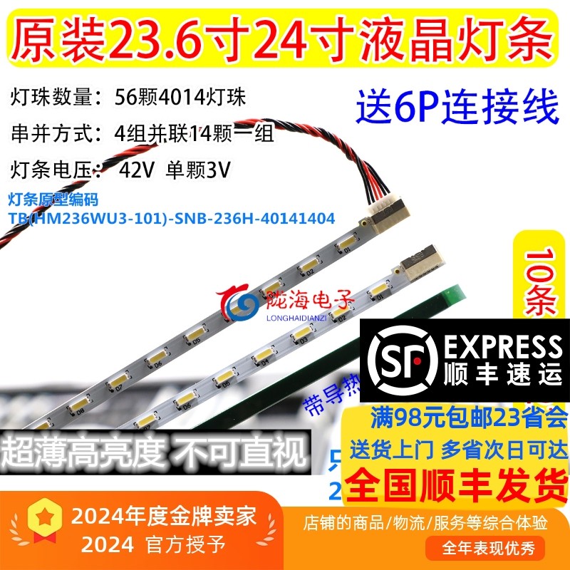 适用 PHILIPS 243V5Q灯条 TPM236WF1-HJJP02.N TPM236WF1灯条56灯