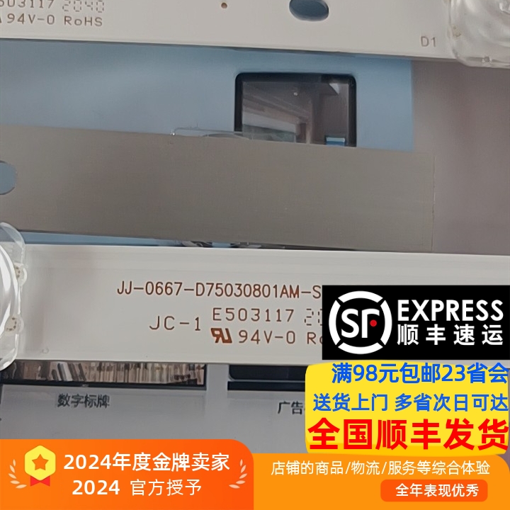 杂牌灯条JJ-0667-D75030801AM-S