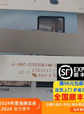 适用组装机JJ-0667-D75030801AM-S液晶电视 8灯14条 适用定制灯条