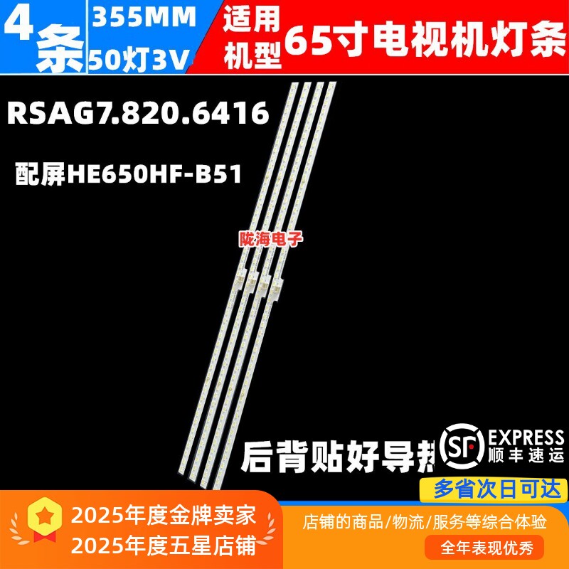 适用海信LED65EC320A/65K3500灯条RSAG7.820.6416屏HE650HF-B51