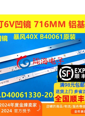 6灯6v凹镜铝基板液晶灯条JL.D40061330-202CS-M_V01铝板716mm灯