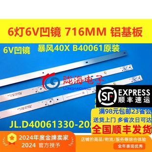 6灯6v凹镜铝基板液晶灯条JL.D40061330-202CS-M_V01铝板716mm灯