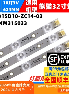 适用熊猫LE32D19 LE32D33H LE32D33 LE32D32灯条XM315D10-ZC14-03