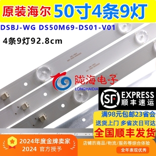 適用海爾LE50AL88A51 4條 V01DSBJ DS01 LE50AL88 DS50M69