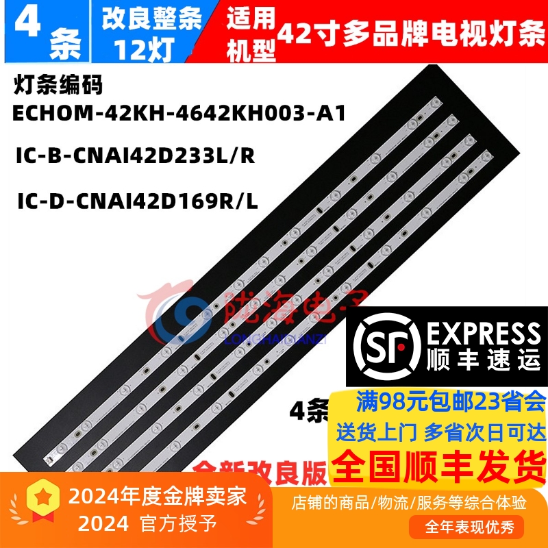 熊猫LE42J27LE42J27S灯条