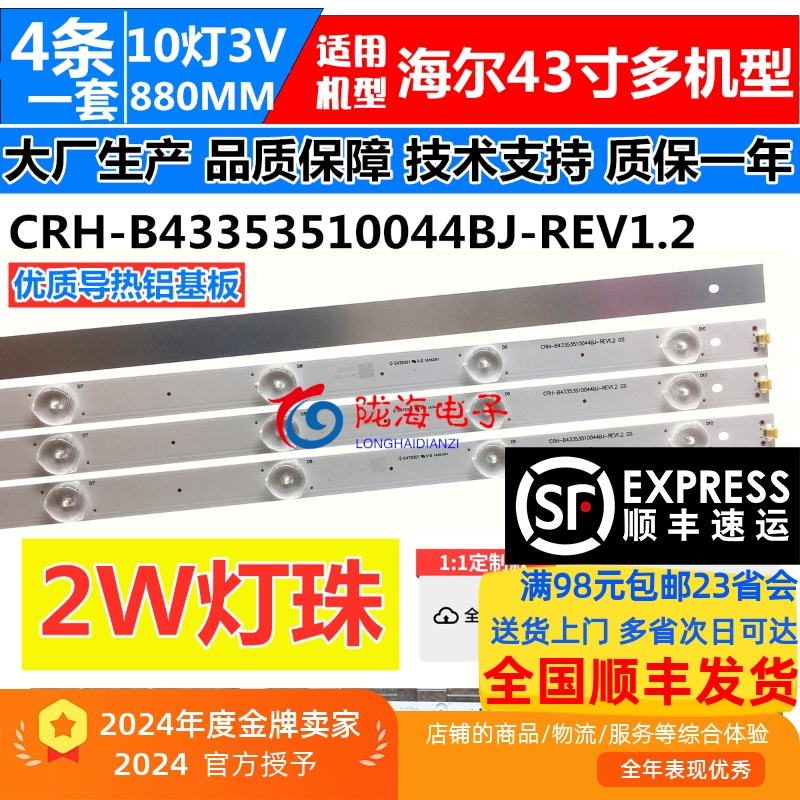 摩卡LE43R3143A6M灯条