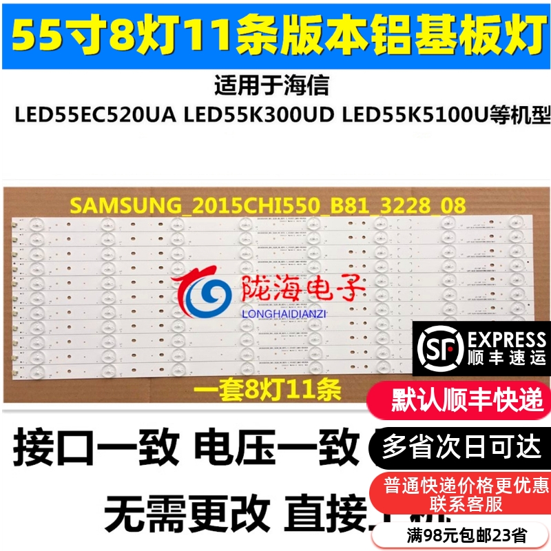 适用海信LED55EC520UA LED55K300UD LED55K5100U灯条屏HD550DU-B8-封面