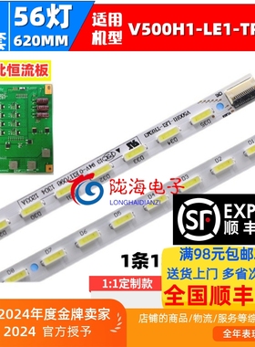 适用松下TH-50AS650C灯条V500H1-LE1-TREM3液晶屏V500HK1-LS5灯条