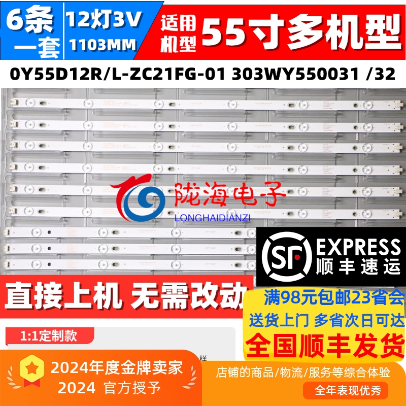 LE55D80S灯条铝直接上机