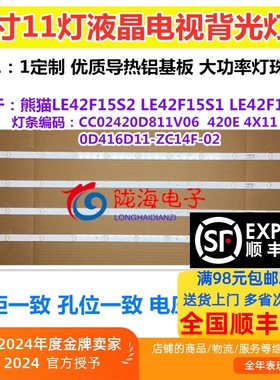 适用熊猫LE42F15灯条 0D416D11-ZC14F-02 4条11灯铝基板液晶电视