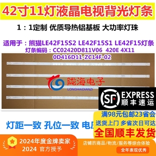ZC14F 4条11灯铝基板液晶电视 0D416D11 适用熊猫LE42F15灯条