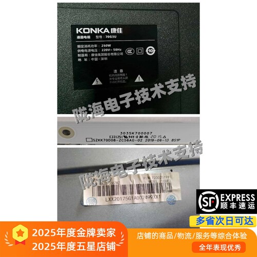 康佳70G3ULED70U5灯条