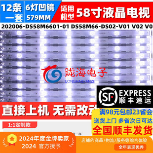 V01 适用海尔LS58A51 DS02 LS58B610N灯条DS58M66 LS58AL88A51
