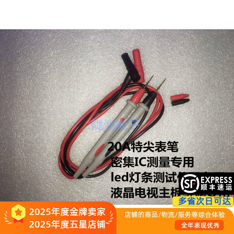特尖特细万用表笔 通用万用表笔 镀金铜针1000V10A 1000V20A 任选